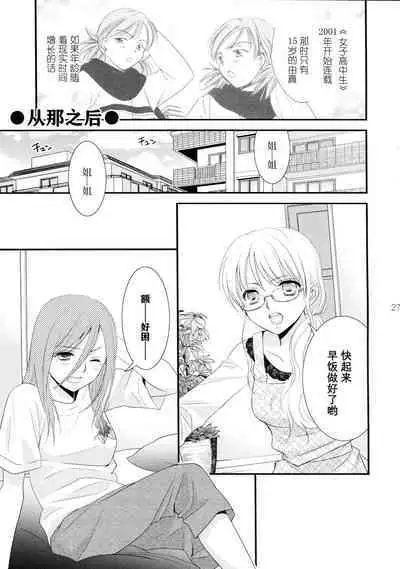 [COCOA BREAK (Ooshima Towa)] Shimai-teki Renai Ron (Girl's High) [Chinese] [透明声彩汉化组] [2013-05-13]