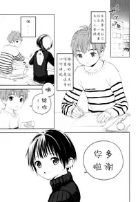 (C91) [S-Size (Shinachiku)] Hatsukoi [Chinese] [汉化]
