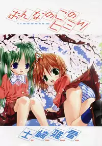 [Shizaki Masayuki] Onna no Ko no Himitsu