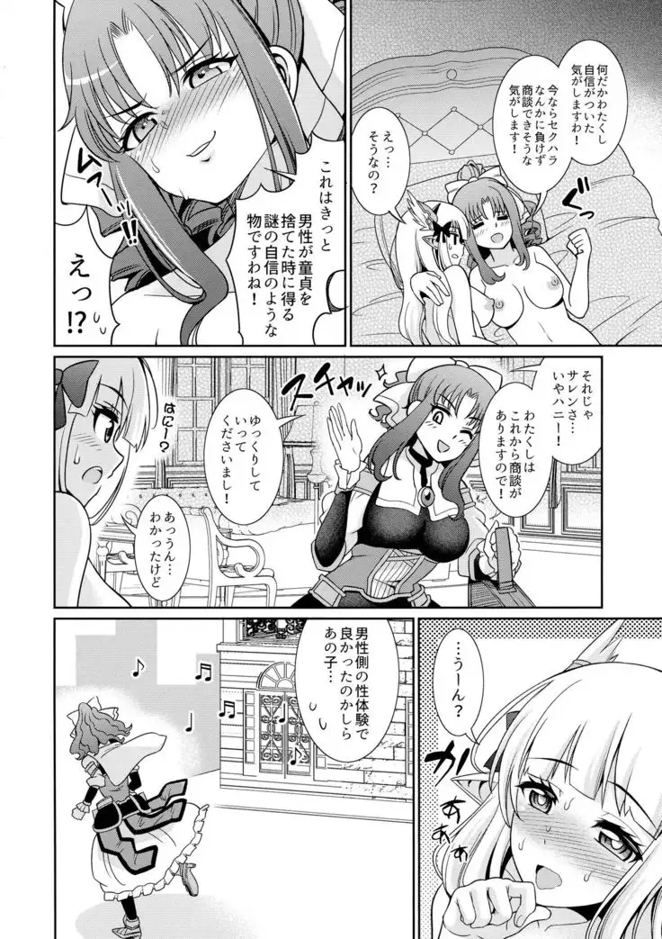 Business no Tame ni Ochinchin o Hayashimashita wa!