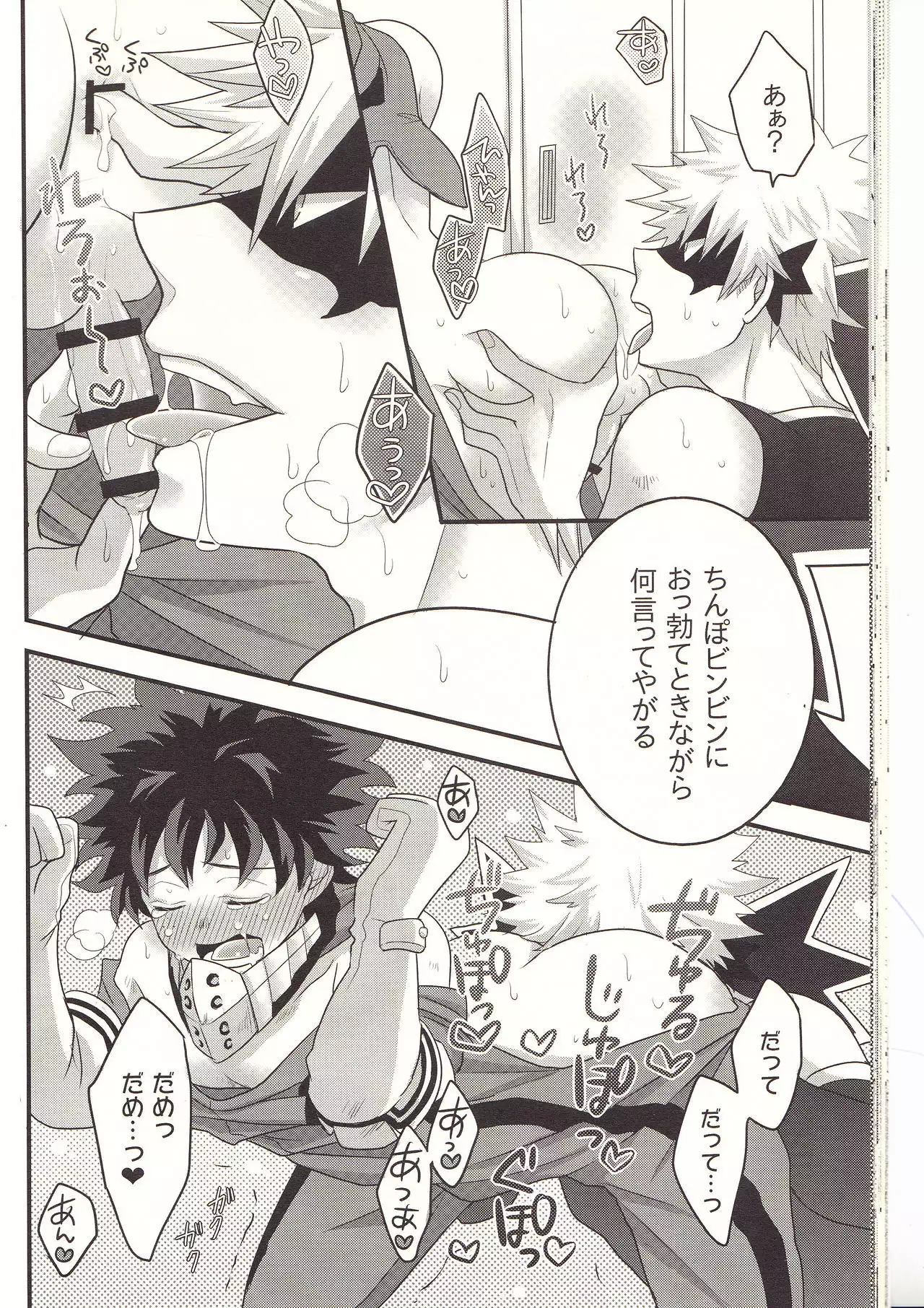 Kacchan! Ecchi, Hettakuso!