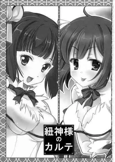 (COMIC1☆9) [kurousagi, Trap (Kayura Yuka, Urano Mami)] Himo Kami-sama no Carte (Dungeon ni Deai o Motomeru no wa Machigatteiru Darou ka)