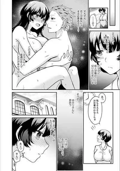 Kare to no Sekkusu ja Ikenai kara… Atashi no Koko ni Irete Hoshii no… Ch.17