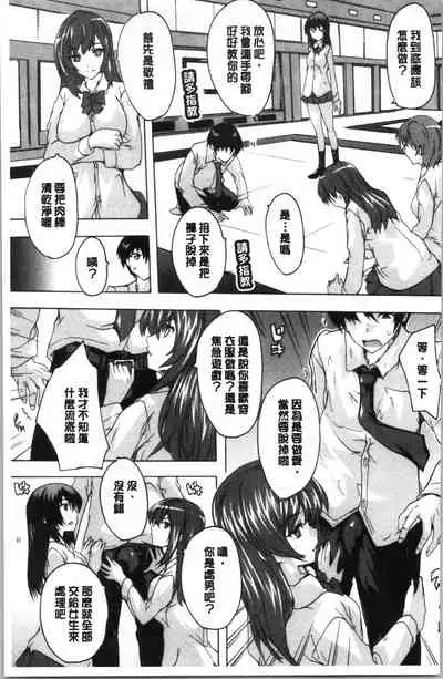 [Natsuka Q-Ya] Hisshuu!! Sex-bu - SEIGI-DO The Ultimate Martial Arts | 必修!!性愛淫交部 [Chinese]