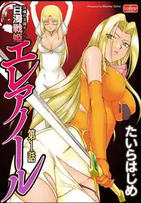 [Taira Hajime] Ingyaku no Oukoku Auger Hakudaku Senki Eleanor Ch. 1-6 [Digital]