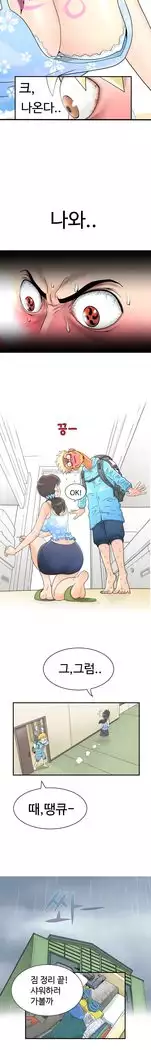 The Woman at the Fukuoka Ch. 0-19