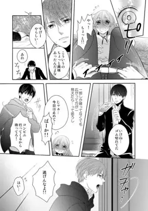 Osananajimi Doushi ja Irarenai -Sashidashita Karada kara Hajimaru Renai- Ch. 1-9