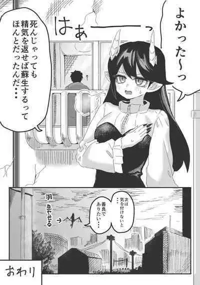 Inma no Iru Sekai