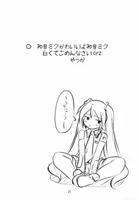 (SC37) [Nukowata (Various)] Mikuwata (Vocaloid) [English]