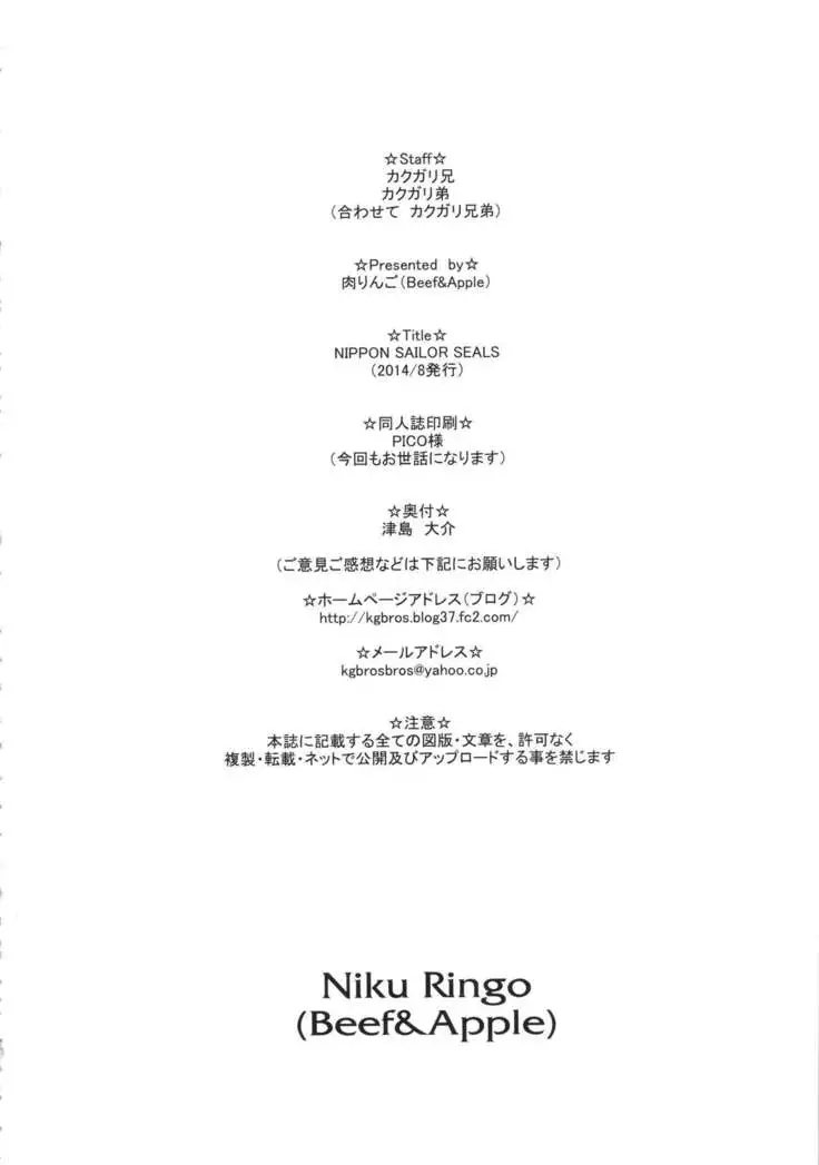 NIPPON SAILOR SEALS