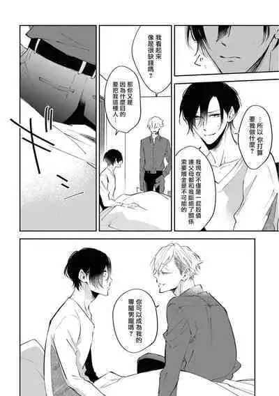 Okane Ariki no Kankei desu ga | 与债有关