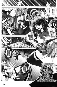 [Parfait] Fallen Justice -Seigi Shittsui- [Chinese]