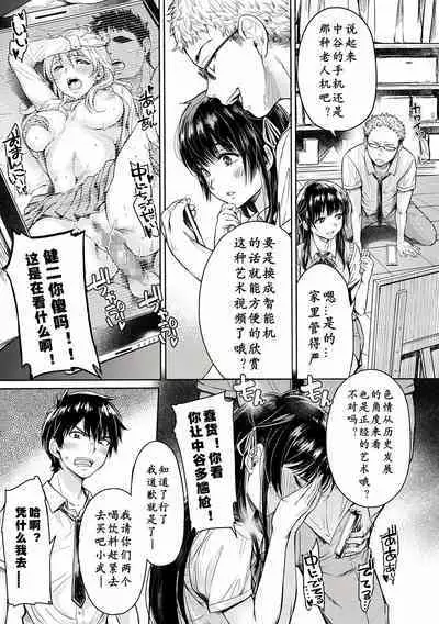 Kanojo ni Kokuhaku Suru Mae ni Tomodachi ni Nakadashi Sareta... Ch. 0-15 合集