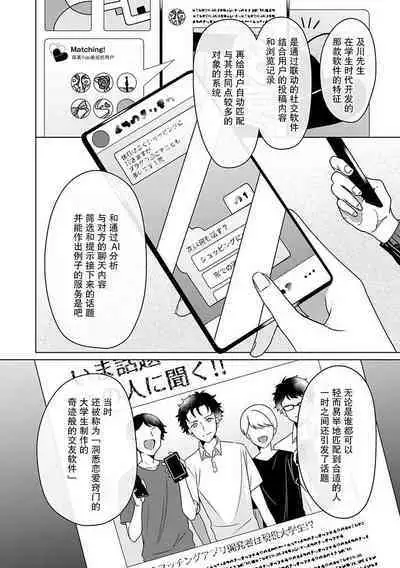 Yuunou Engineer ni wa Ura no Kao ga Aru Watashi o Kaihatsu suru Dekiai Step | 能干程序员隐藏的一面 把我“开发”的溺爱步骤 1-15