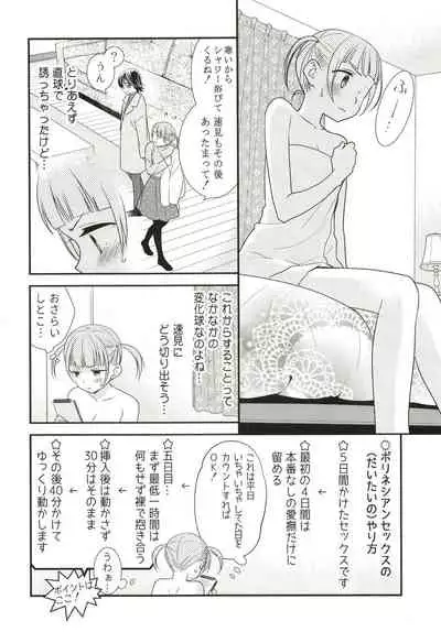 [Sweet Pea, COCOA BREAK (Ooshima Tomo, Ooshima Towa)] Anata to Futari de Shitai Koto. [Digital]