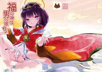 [Chocolate Chuudoku (Midoriiro)] Fukunokami wa Otokonoko! [English] [mysterymeat3] [Digital]