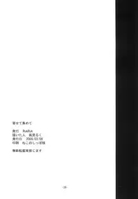 [RukRuk (Kazami Ruk)] Yosete Atsumete (Touhou Project) [Digital]