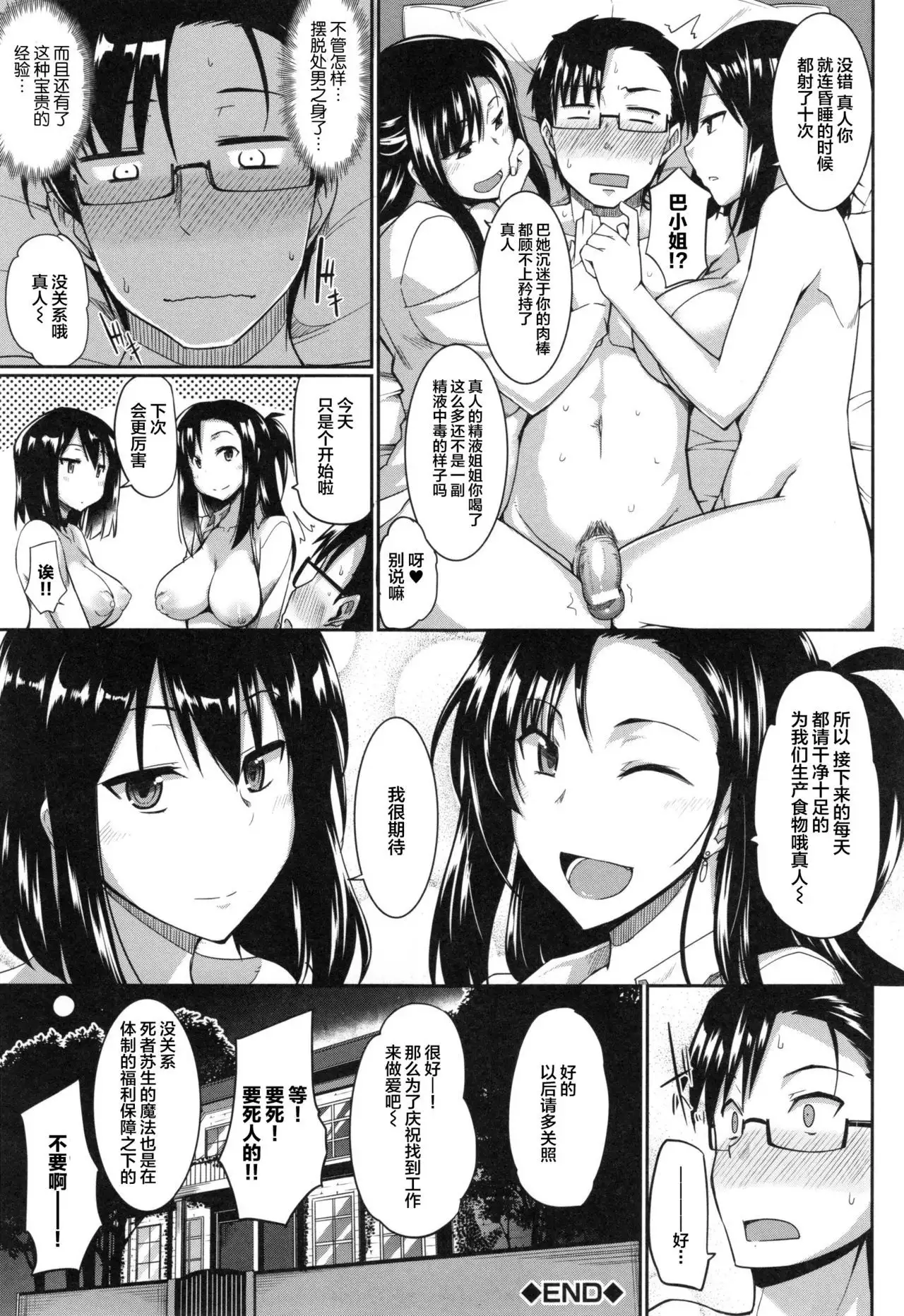 Inma no Mikata! Ch. 1
