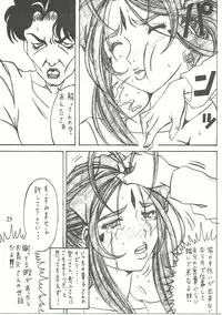 (C90) [RPG COMPANY 2 (Souma-Monooki 2tsu-Rousoku)] Shokuyoku act6 MEMORIES... (Ah! My Goddess)