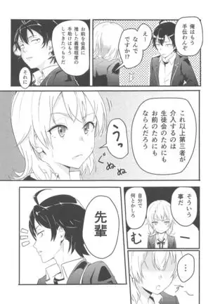 Iroha ~Reverse~ Soushuuhen
