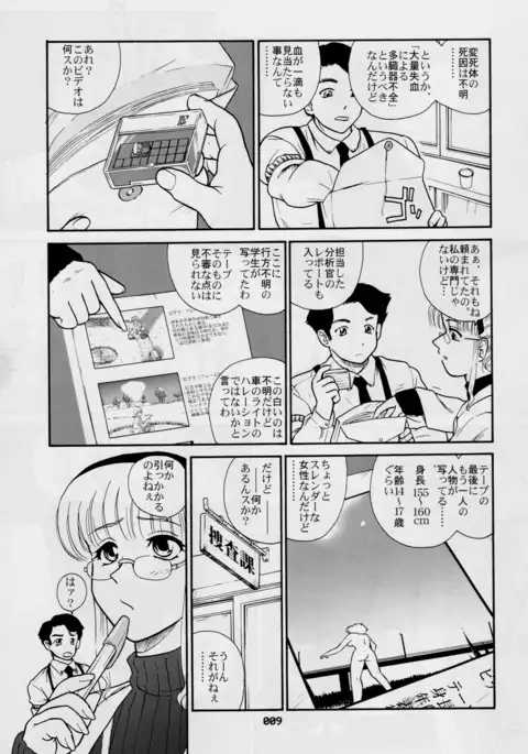 Dulce Report 3