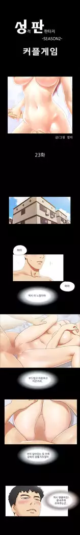 17 Couple Game Ch.0-38