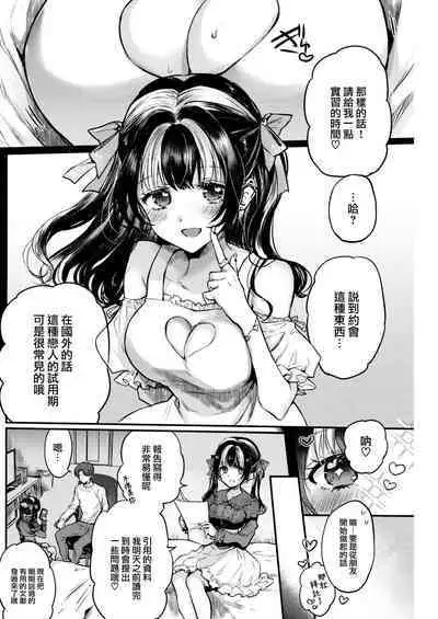 Otameshi Kanojo-chan