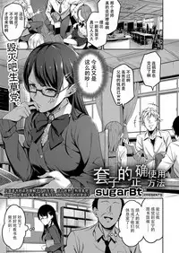 Tadashii Gomu no Tsukaikata