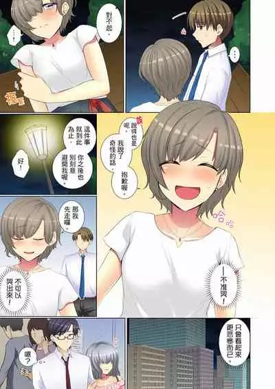 [Fumiya] Kouhai Joshi ga Shiotaiou sugite… Oshite Damenara Sounyuu rete mita. | 年輕女同事她實在太過冷淡…主動示好沒用那就插入試試吧。 Ch.22-29 [Chinese]