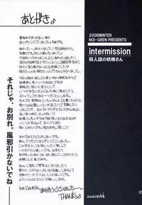(C71) [NOI-GREN (Sakaki)] Intermission -Doujinshi no Yousei-san-