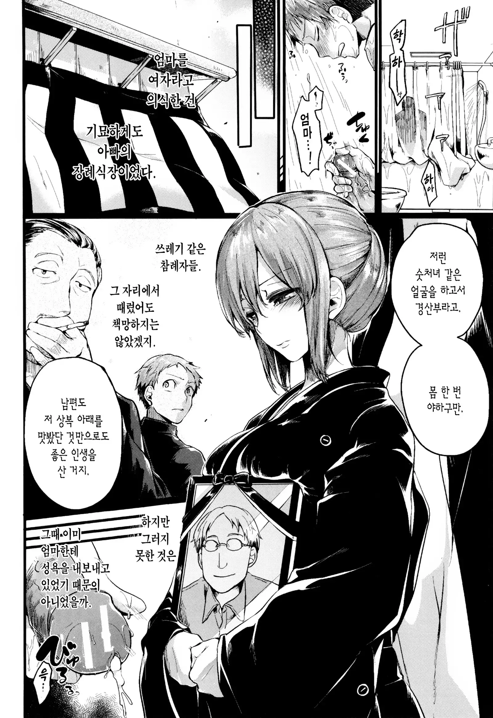 Hore Tokidoki Nukumori | 반함 때때로 따스함