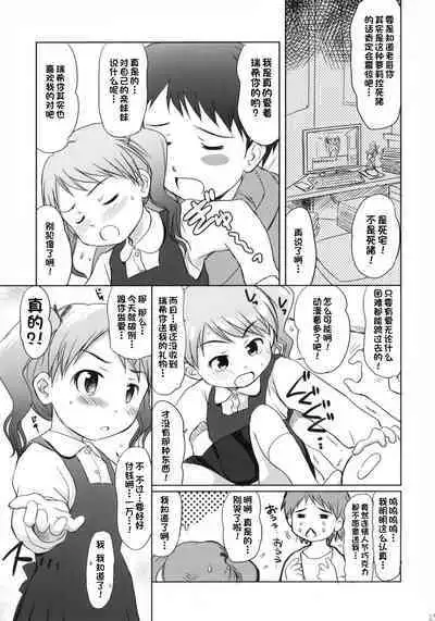 Imouto wa Minna Onii-chan ga Suki!