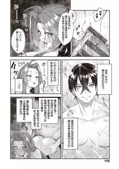Isekai Kita node Sukebe Skill de Zenryoku Ouka Shiyou to Omou - try all my might to enjoy it with my 2 + Digital Tokusouban Gentei Tokuten