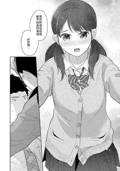 1LDK+JK Ikinari Doukyo? Micchaku!? Hatsu Ecchi!!? | 1LDK+JK 突然間展開同居？ 極度貼近！？初體驗！？ Ch. 18-35