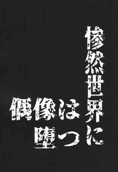 Sanzen sekai ni guzo wa tsu