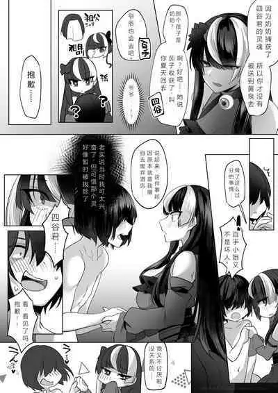Reinousha no Momote Mako