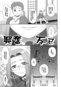 (C77) [Gachinko Shobou (Kobanya Koban)] Yappari Rider wa Eroi na 8 "Rider, Oneechan ni naru" (Fate/stay night) [Chinese] [無邪氣漢化組]