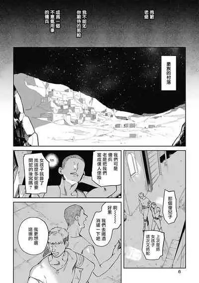 [Soutome Emu] Sahara no Sekiganrou | 撒哈拉的独眼狼 1-4 [Chinese] [拾荒者汉化组] [Digital]