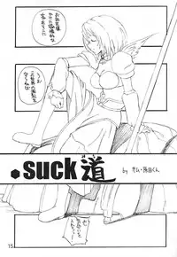 (C62) [Alice Syndrome (Nishiki Yoshimune)] .SUCK (.hack//SIGN)