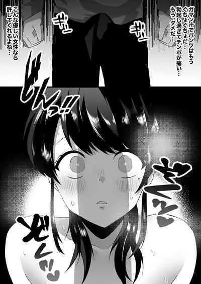 Hitozuma Kaseifu-san ga Hikikomori de Motenai Boku ni Yasashiku Shite kureta