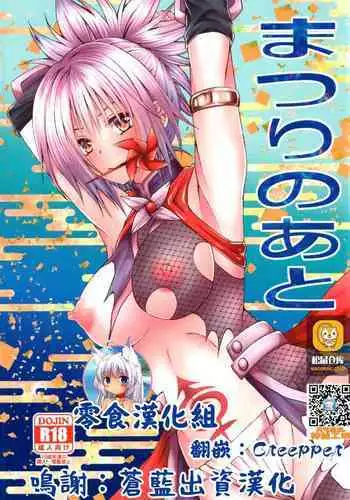 Matsuri no Ato