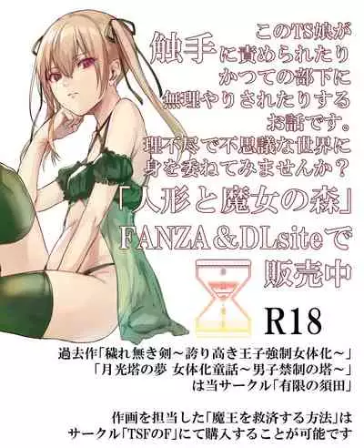 Sudadokei no TSF Matome Hon