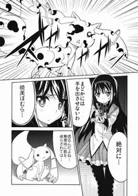 (C80) [Shitsuji no Kumaana (Shitsuji Kuma)] Homujoku Ochita Mahou Shoujo (Puella Magi Madoka Magica)