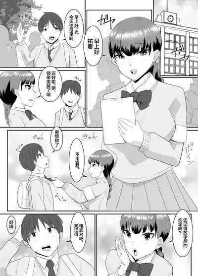 Boku no Suki na Kyonyuu Osananajimi ga Charao Senpai no Kanojo ni Natta Hi