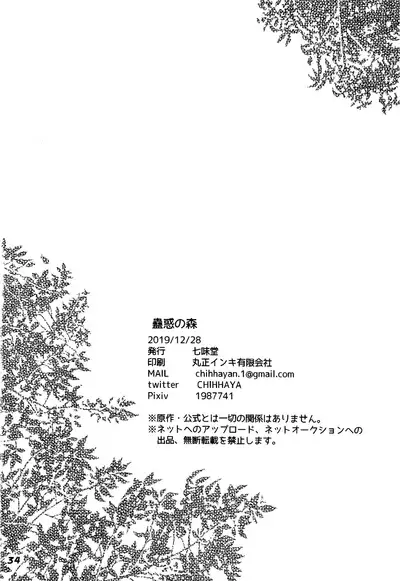 Kowaku no Mori