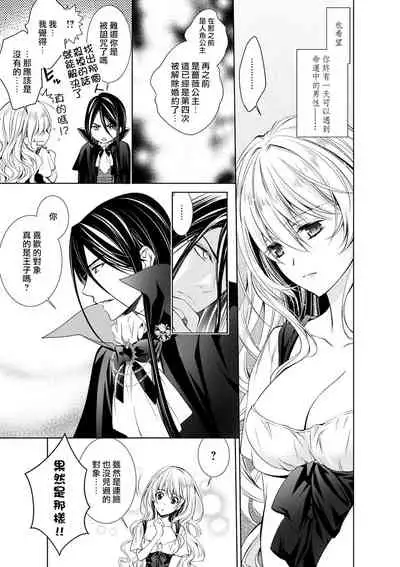 Cinderella ni wa Narimasen! Mob Chara Hime wa Midara na Akuma ni Miirarete | 我才不做灰姑娘！路人公主被淫亂惡魔迷得神魂顛倒 1-4