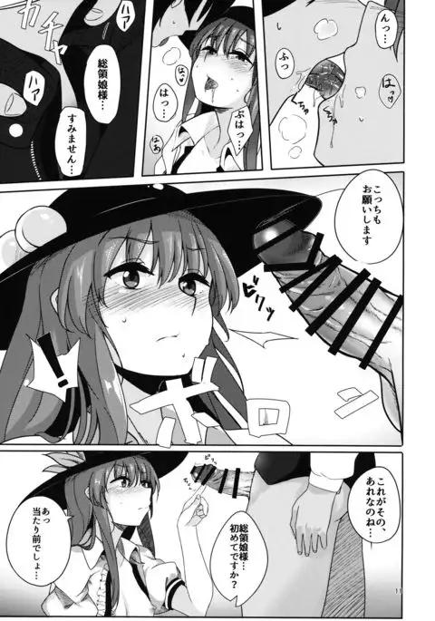 Koisuru Hinanawi