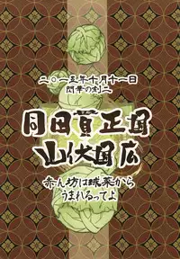 (Senka no Toki 2) [Kotakani (Kotatsu)] Akanbou wa Tamana kara Umareru tte yo (Touken Ranbu)
