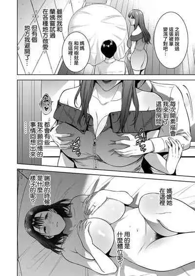 [Natsu no Oyatsu] Incestism Ch. 5 (COMIC Kuriberon DUMA 2022-05 Vol. 36) [Chinese] [裸單騎漢化]