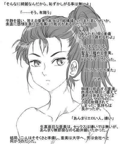 Joshidaisei Ami, Yukue Fumei